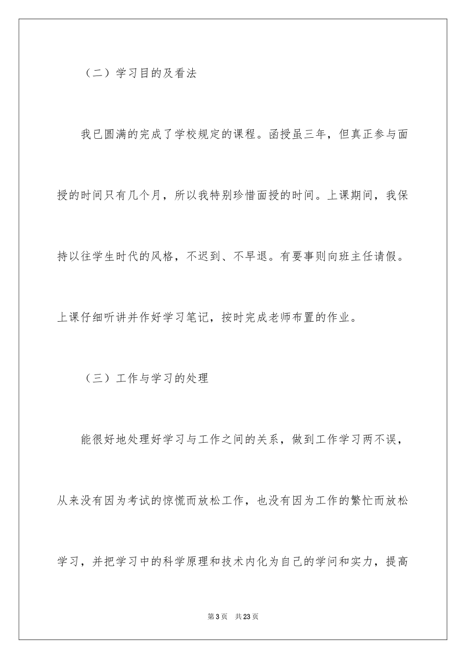 2024函授自我鉴定_22_第3页