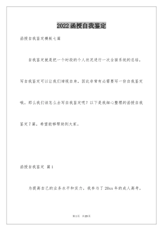 2024函授自我鉴定_22