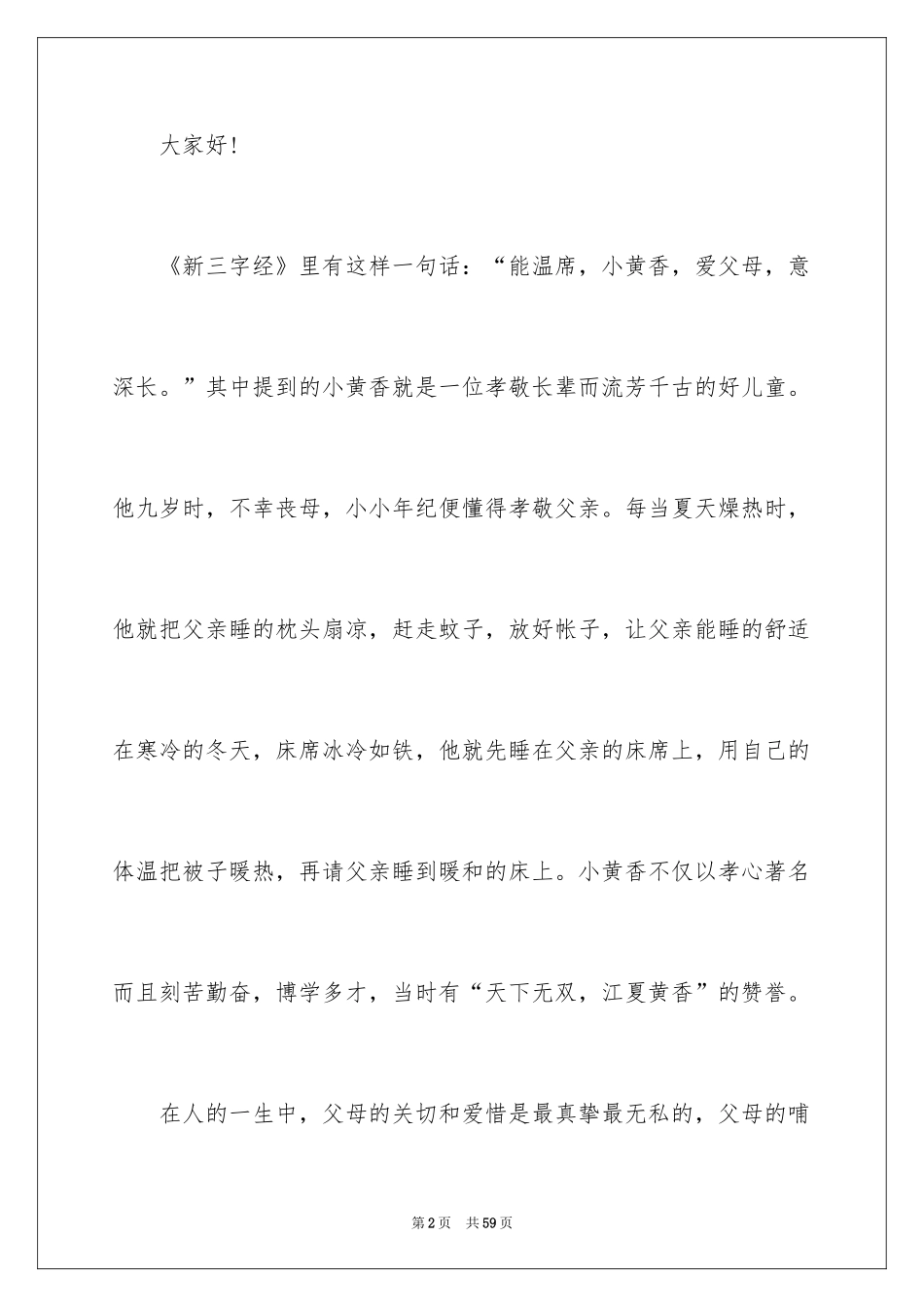 2024孝敬父母演讲稿_第2页