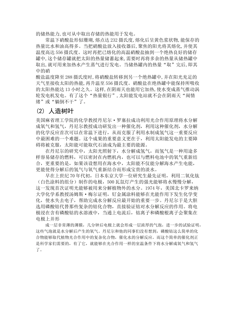 几种太阳能储存方式简介_第2页