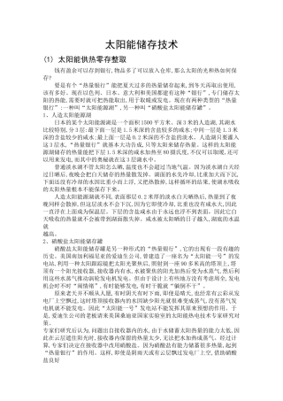 几种太阳能储存方式简介