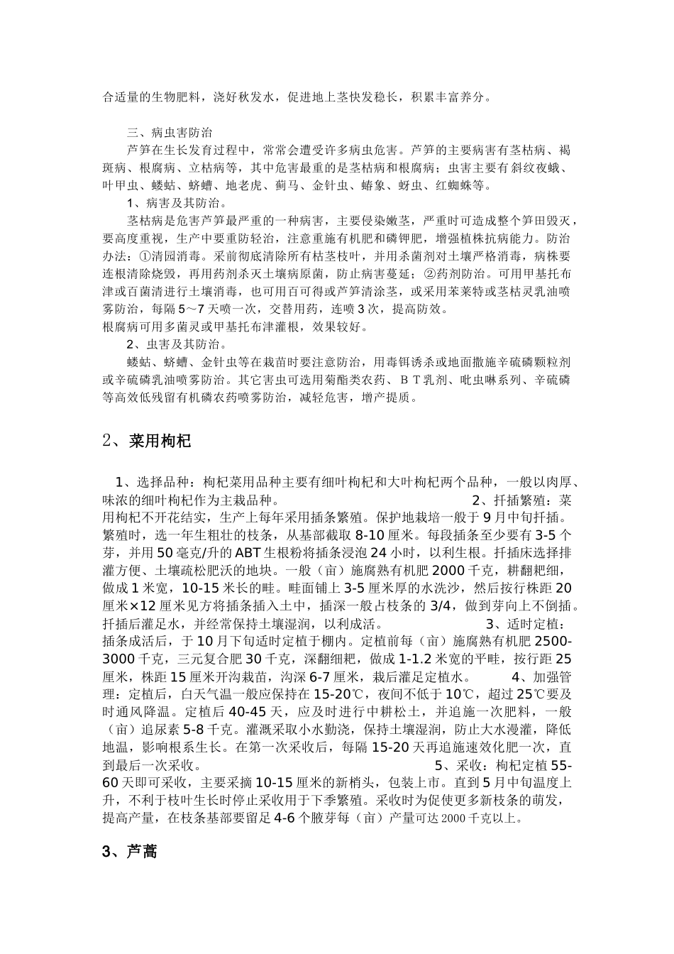 几种特色蔬菜的生产技术要点_第2页