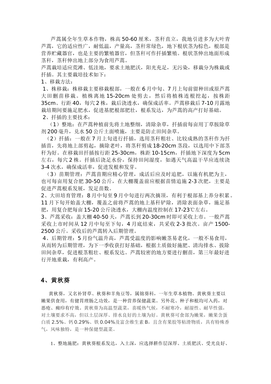 几种特色蔬菜的生产技术要点_第3页