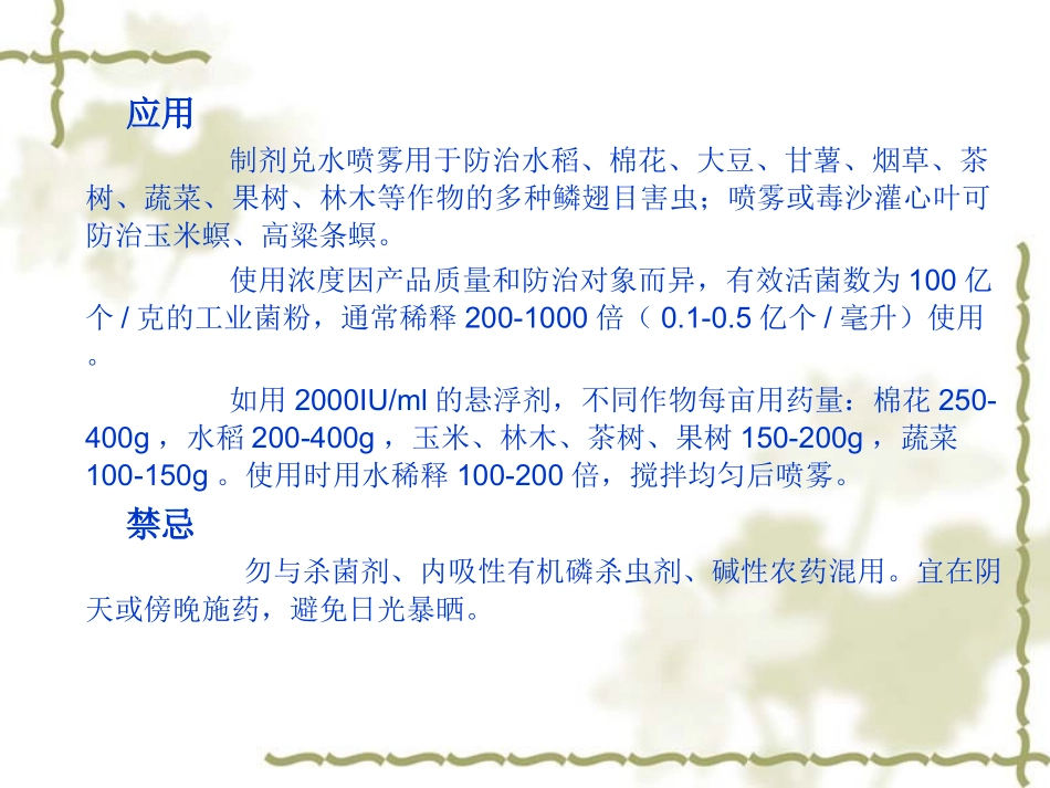 几种常用的生物农_第3页