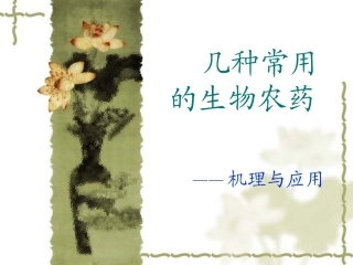 几种常用的生物农