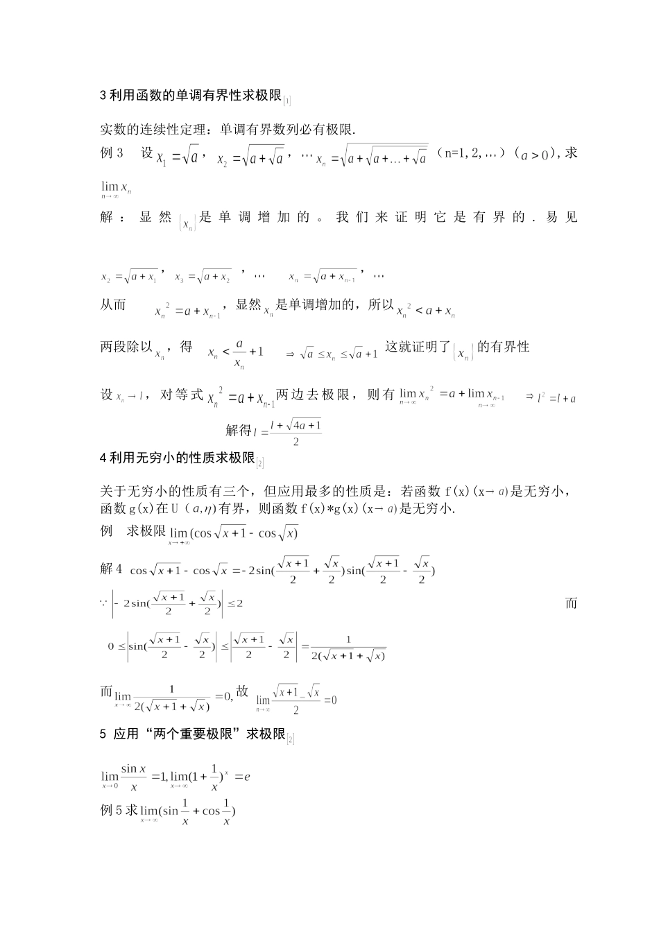 几种求极限方法的总结_第2页