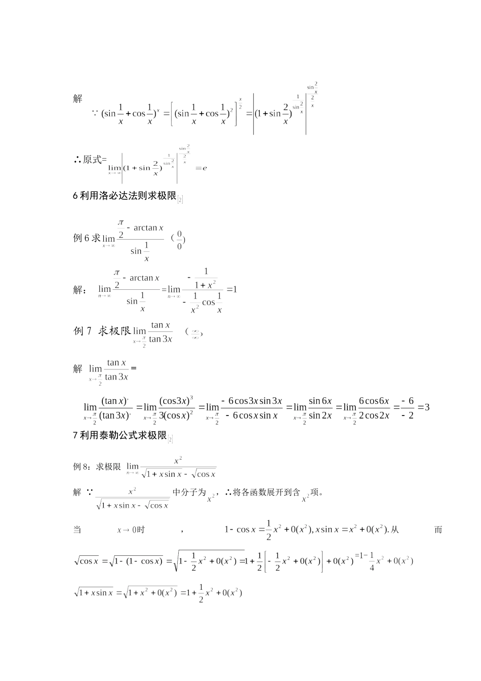 几种求极限方法的总结_第3页