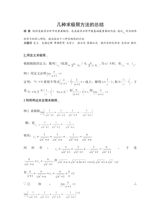 几种求极限方法的总结