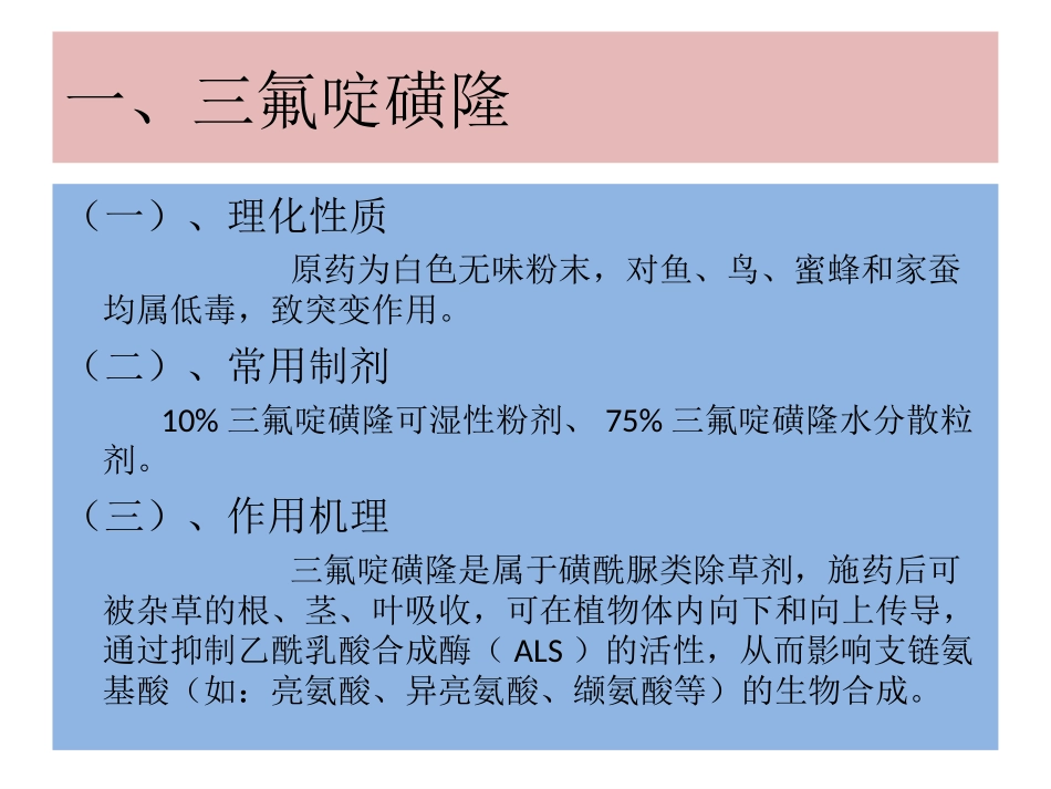 几种除草剂简介_第2页