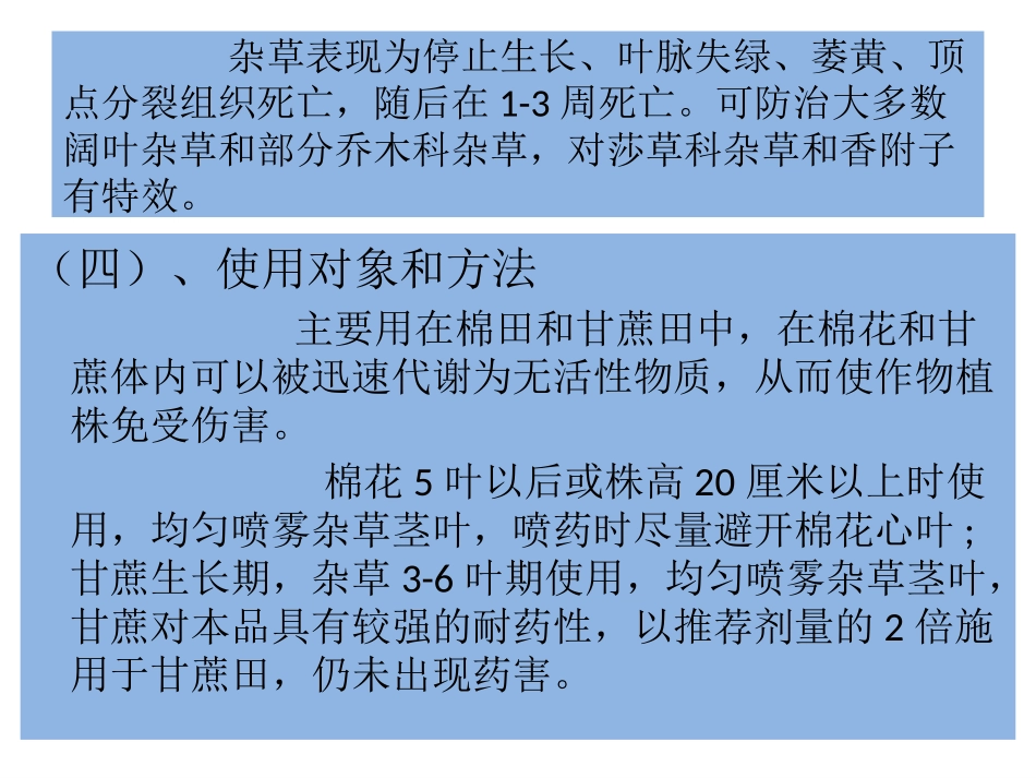 几种除草剂简介_第3页