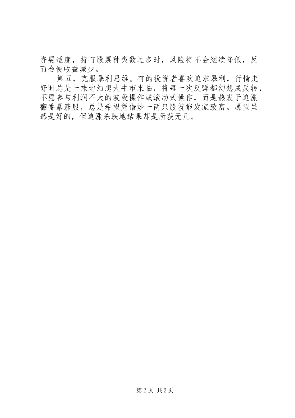 股票投资心得体会_第2页