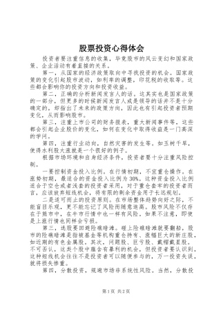 股票投资心得体会