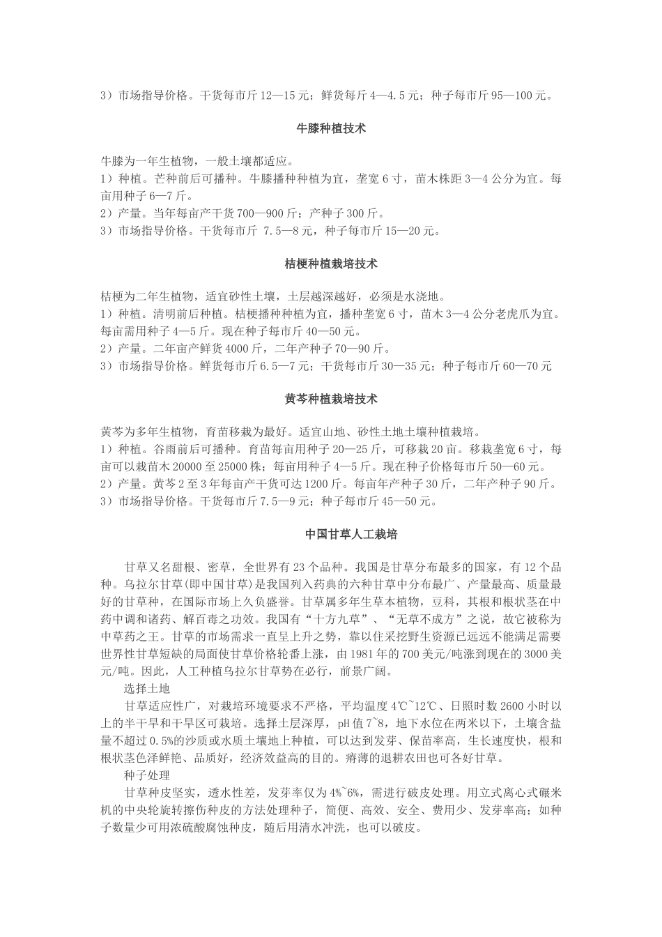 几种中药材种植技术_第2页