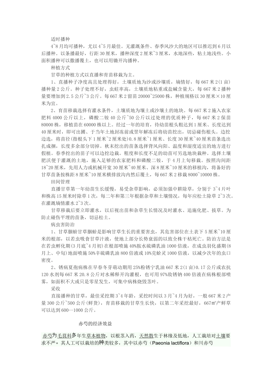 几种中药材种植技术_第3页