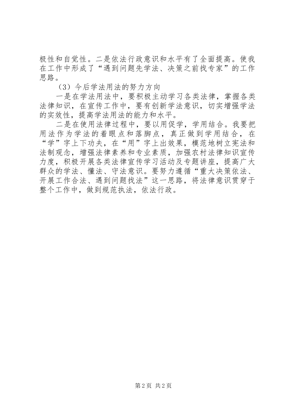 公务员学法用法心得体会_第2页
