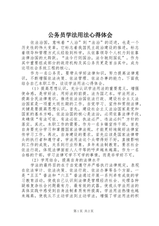公务员学法用法心得体会