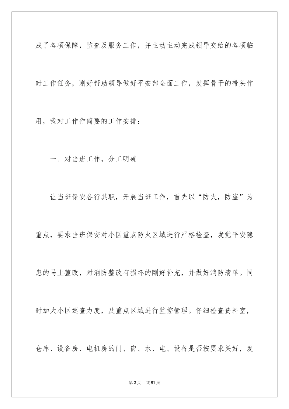 2024公司保安工作个人工作计划_第2页