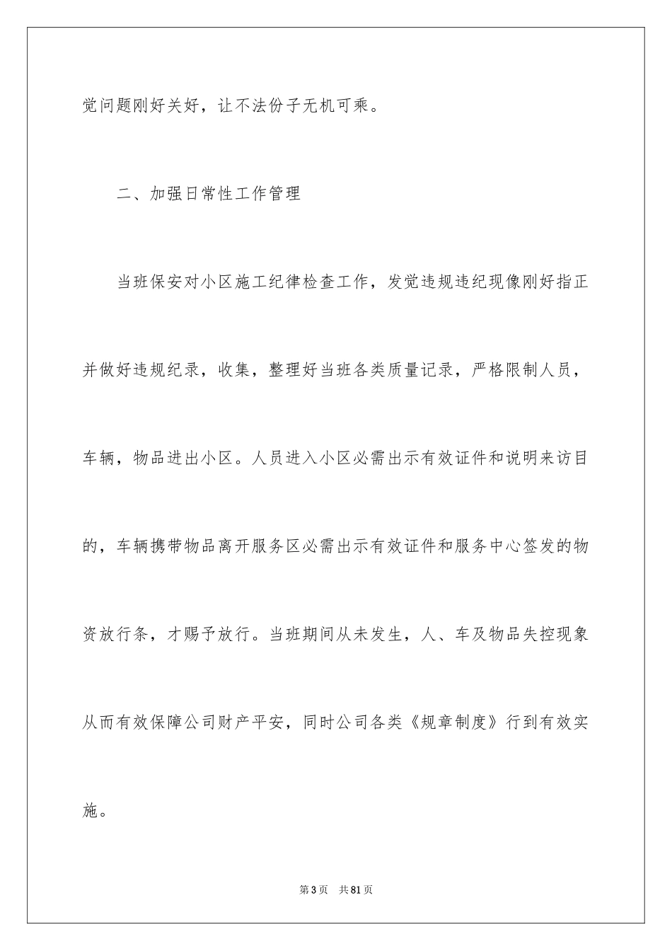 2024公司保安工作个人工作计划_第3页