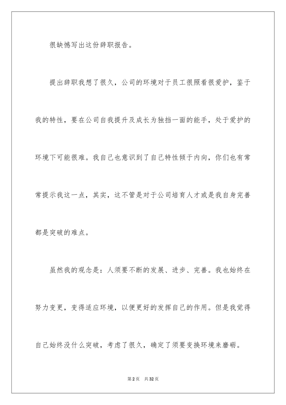 2024员工辞职信_109_第2页