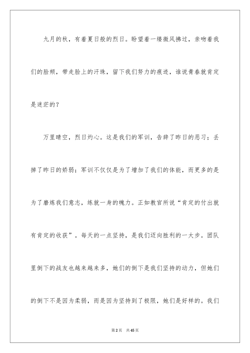 2024大一军训心得体会_3_第2页