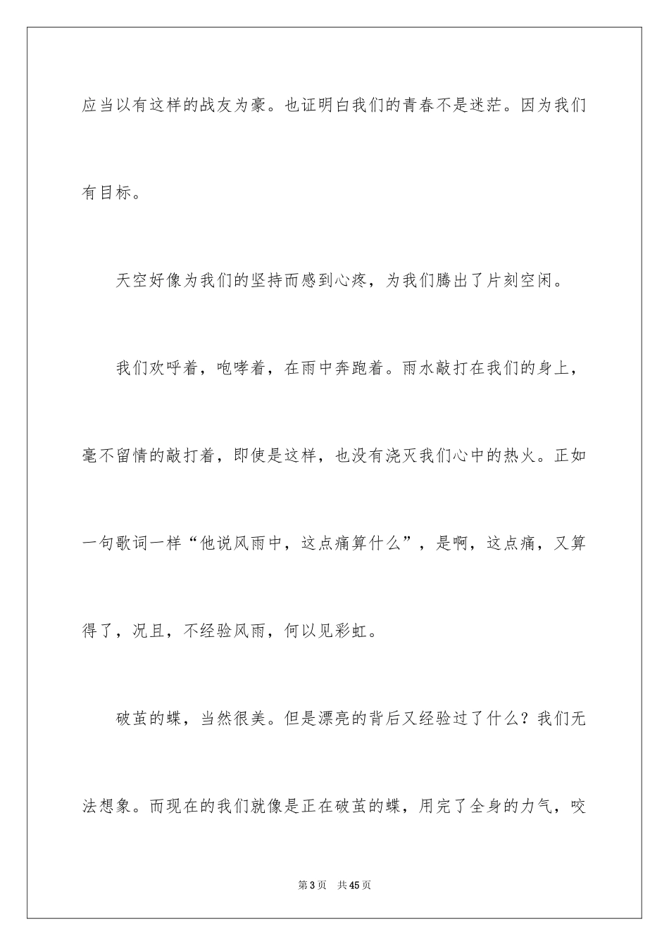 2024大一军训心得体会_3_第3页