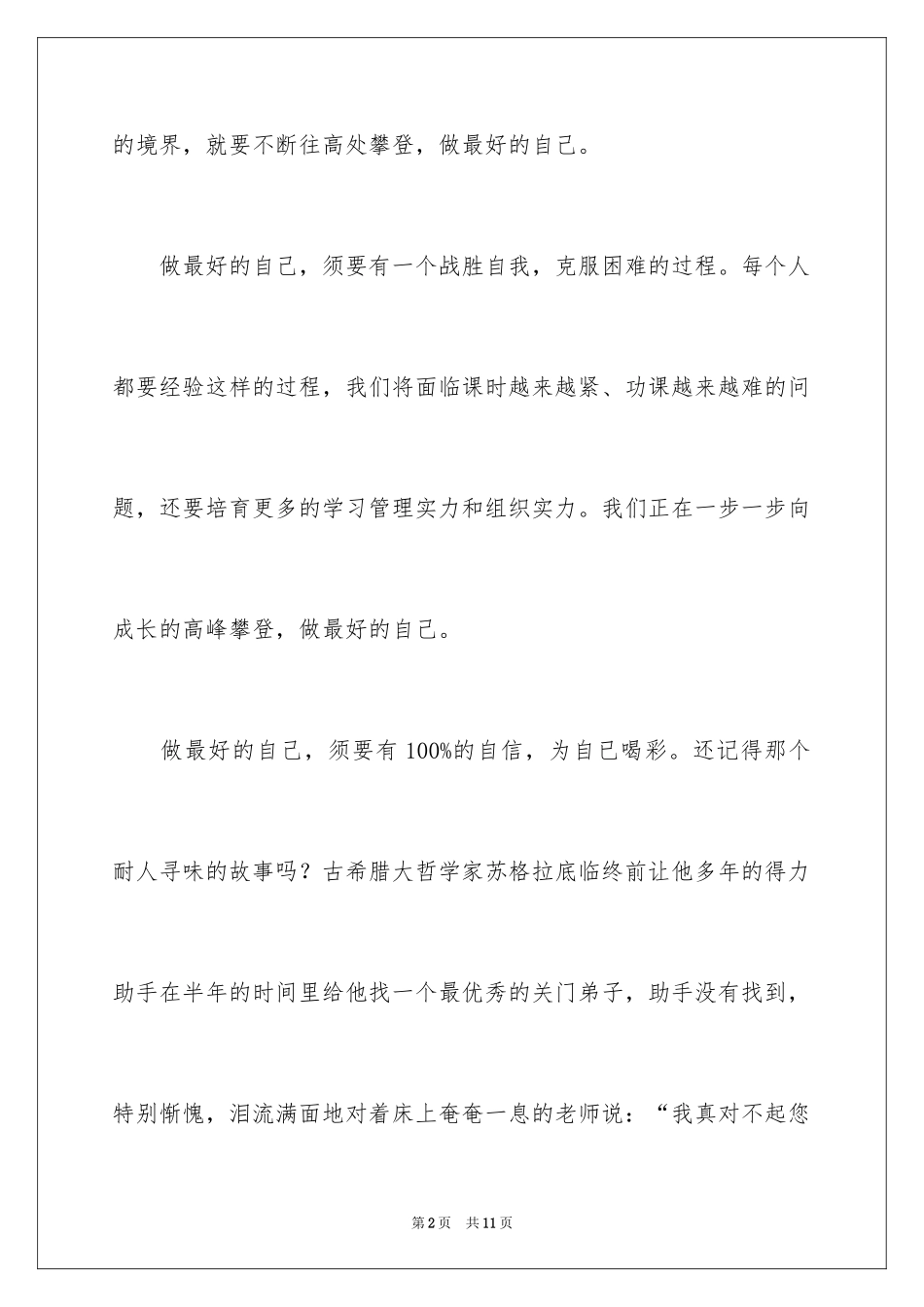 2024写好小学作文400字_第2页