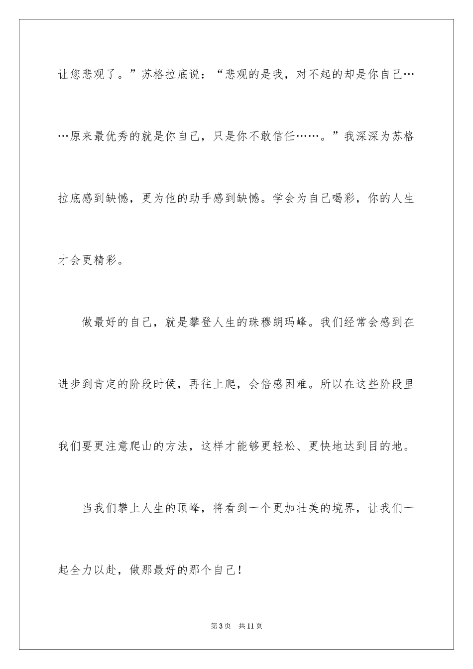 2024写好小学作文400字_第3页