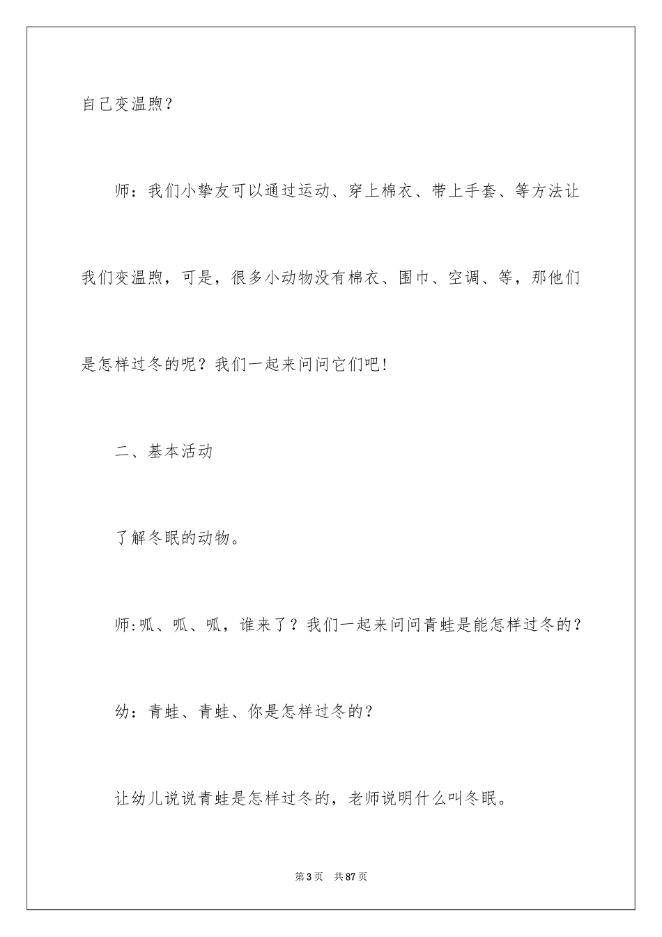 2024大班科学教案：动物过冬_第3页