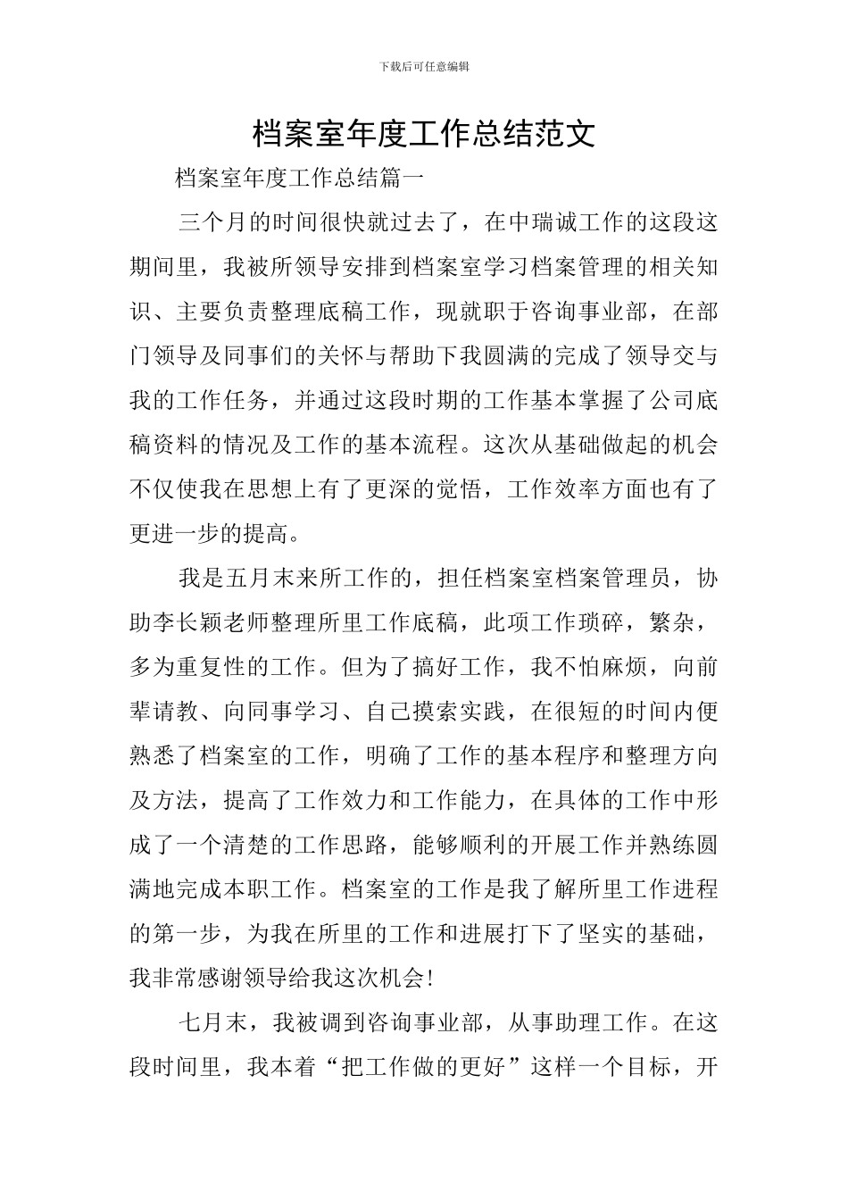 档案室年度工作总结范文_第1页