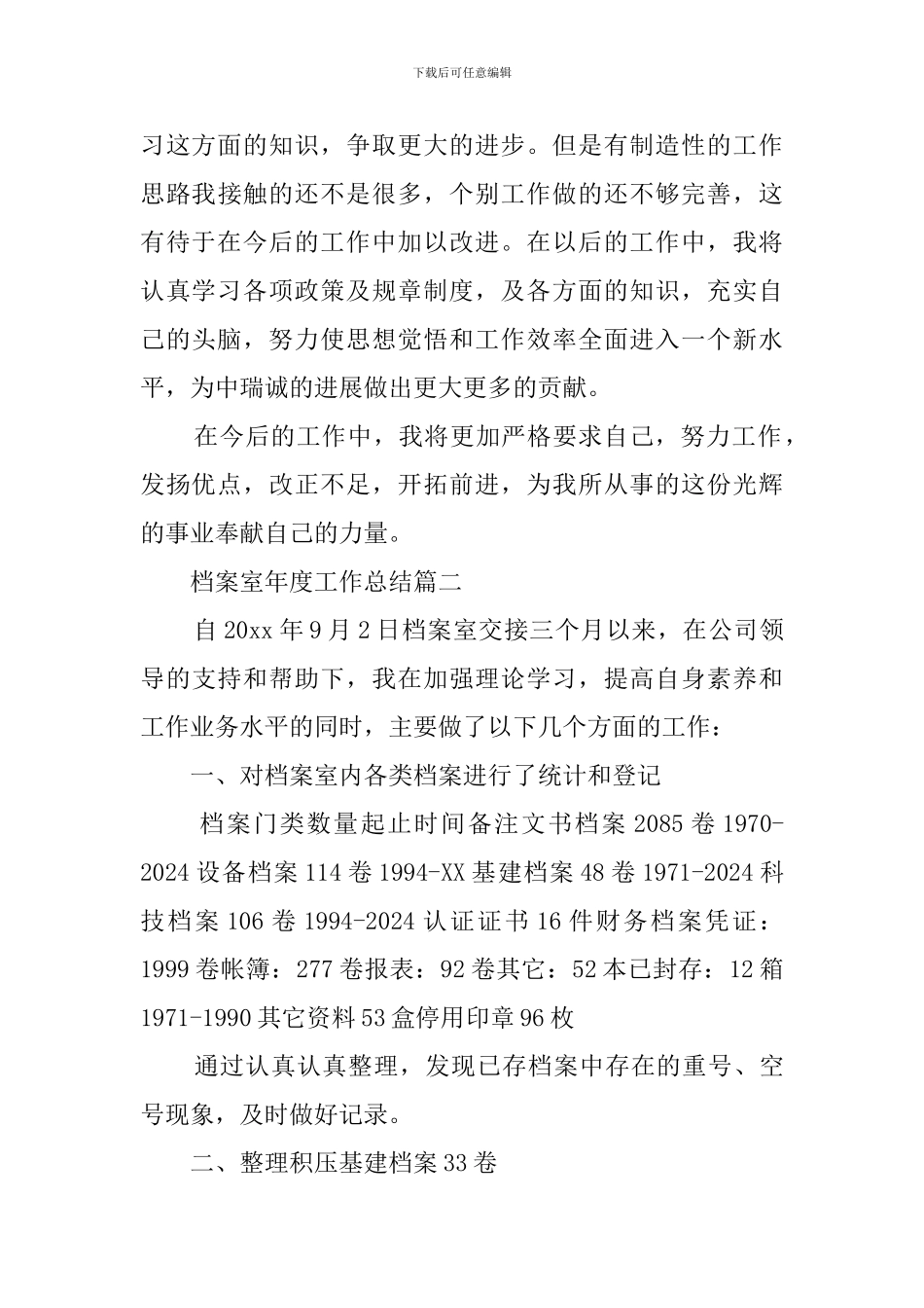 档案室年度工作总结范文_第3页