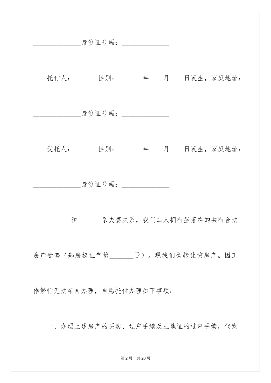 2024公证委托书_152_第2页