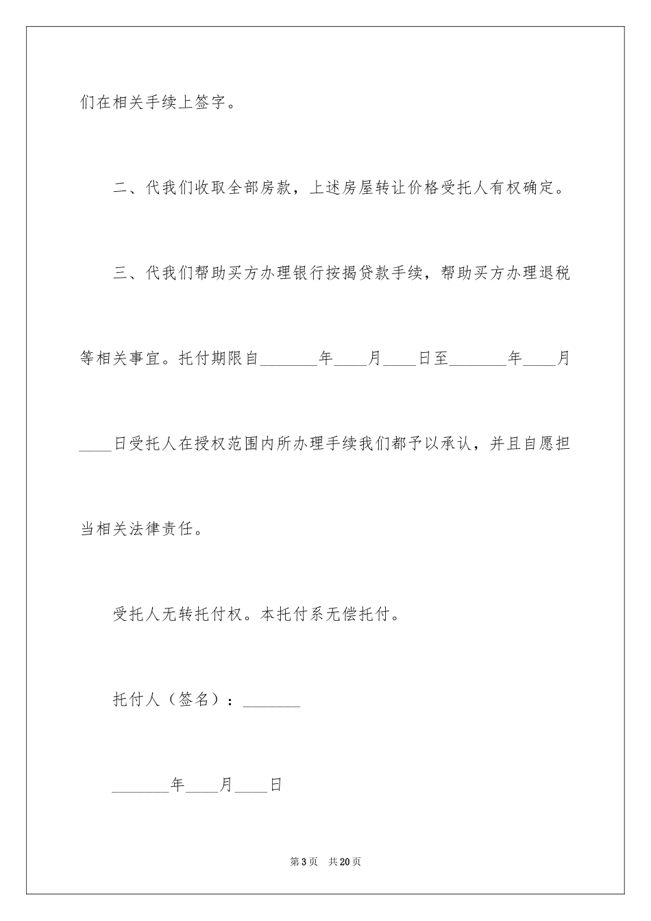 2024公证委托书_152_第3页