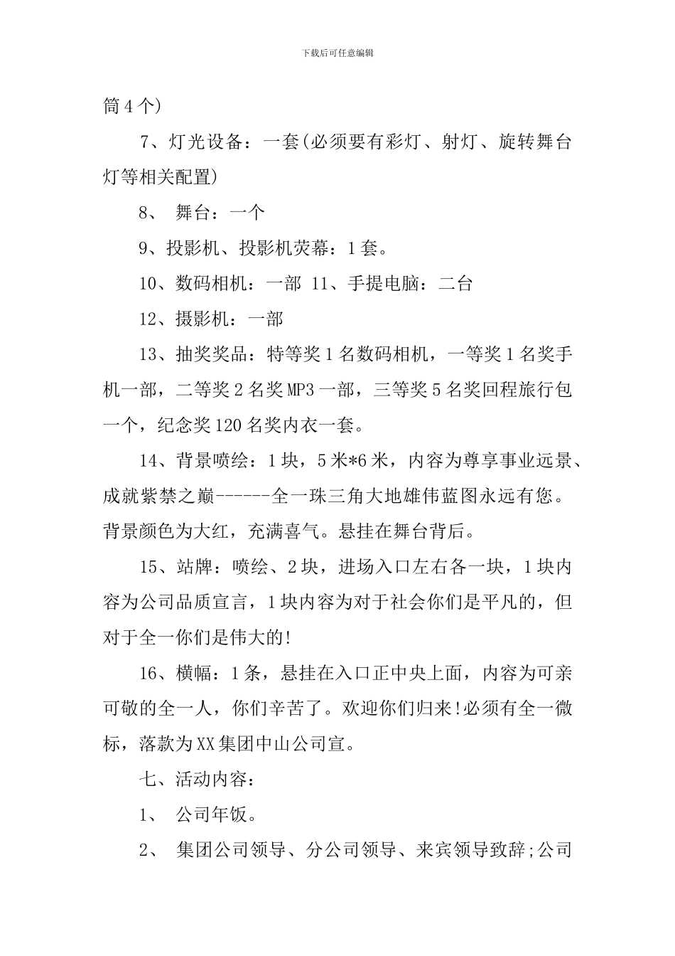 春节晚会公司活动策划实施方案_第2页