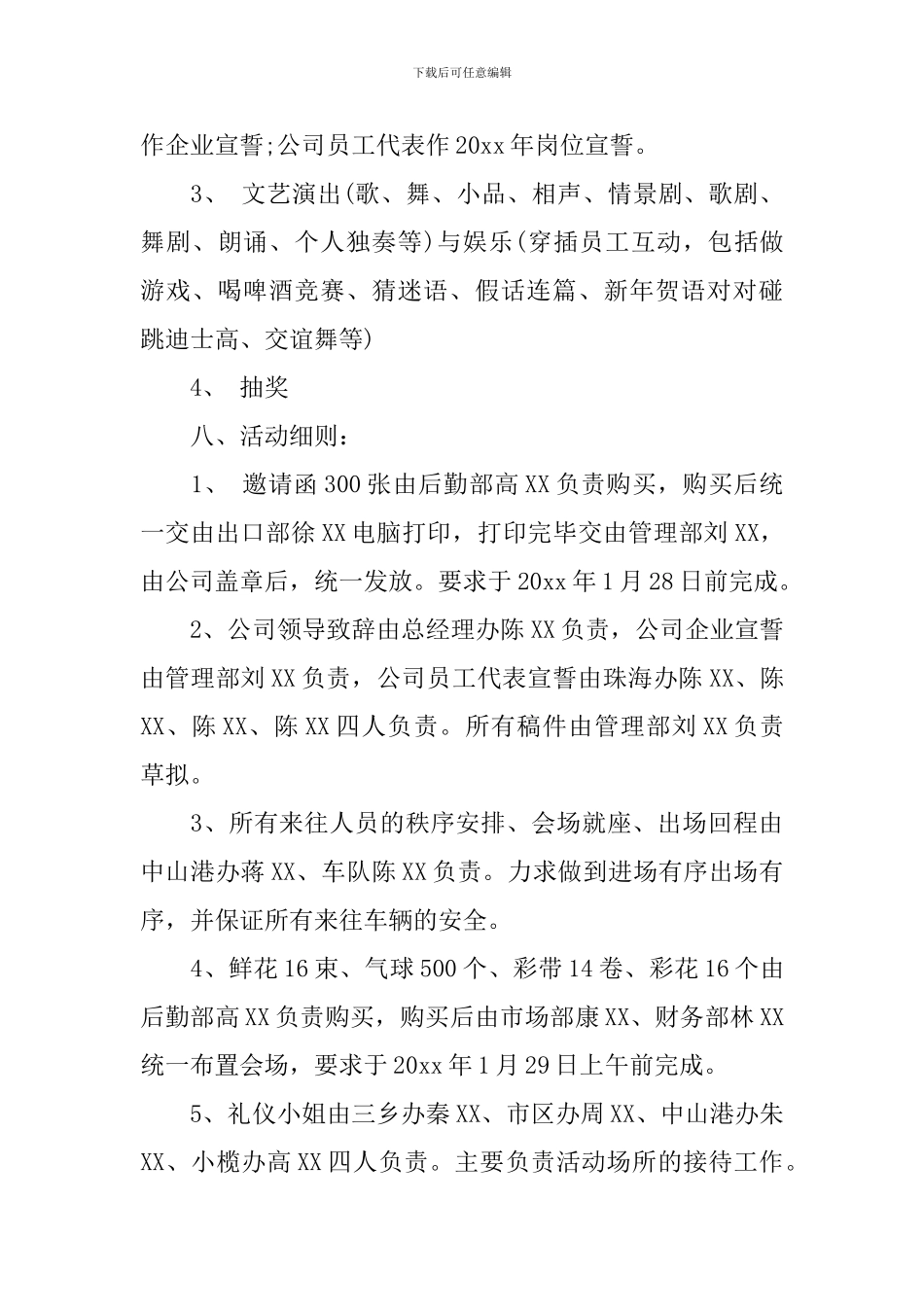 春节晚会公司活动策划实施方案_第3页