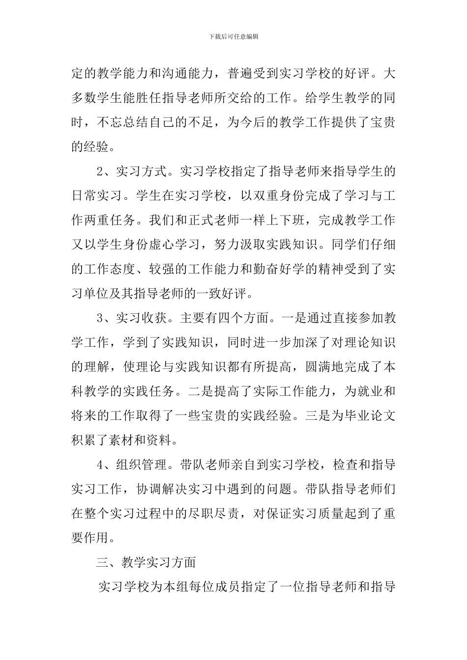 教育学专业实习工作总结_第2页