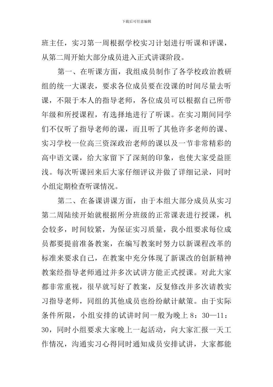 教育学专业实习工作总结_第3页