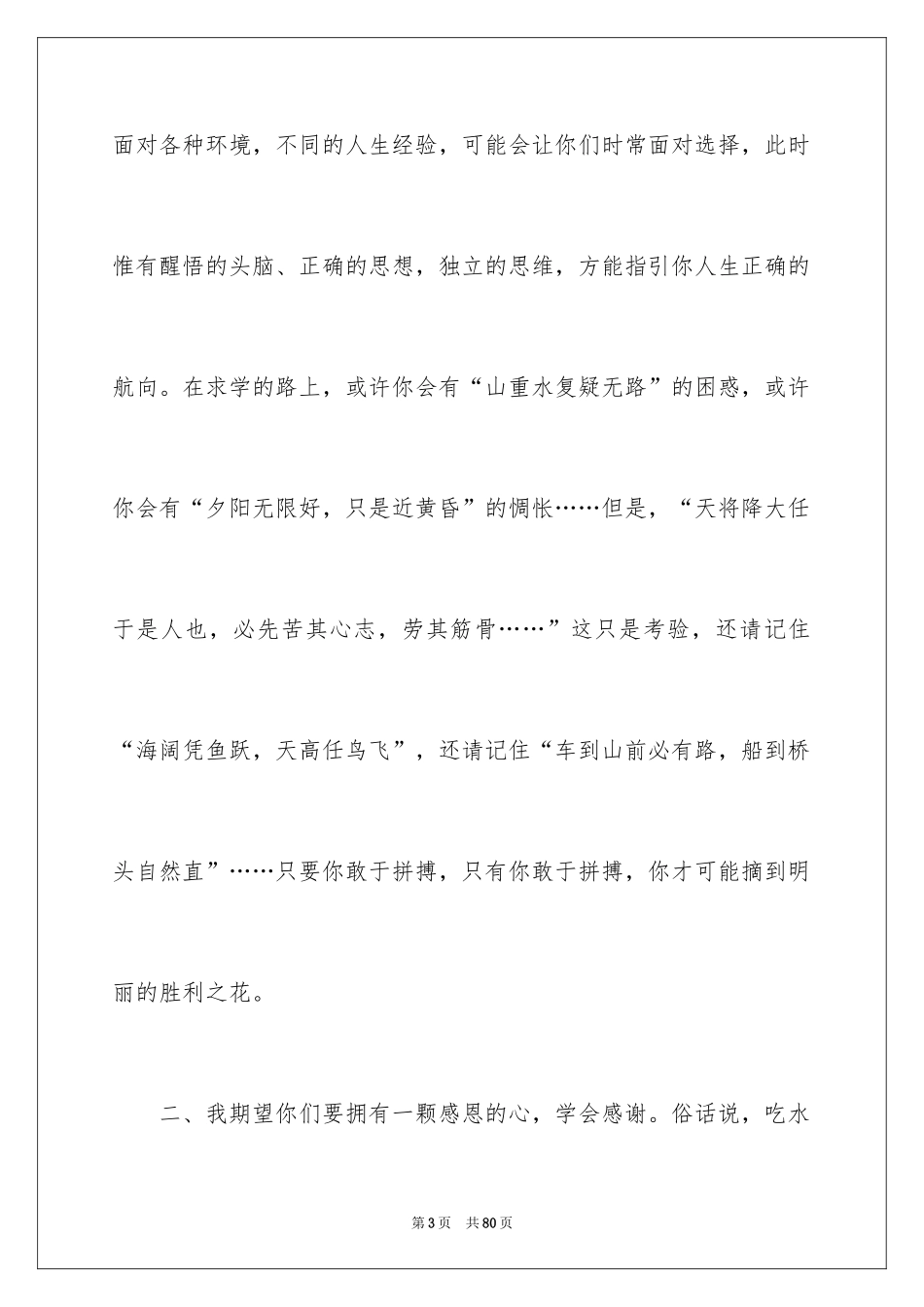 2024初三毕业典礼演讲稿_57_第3页