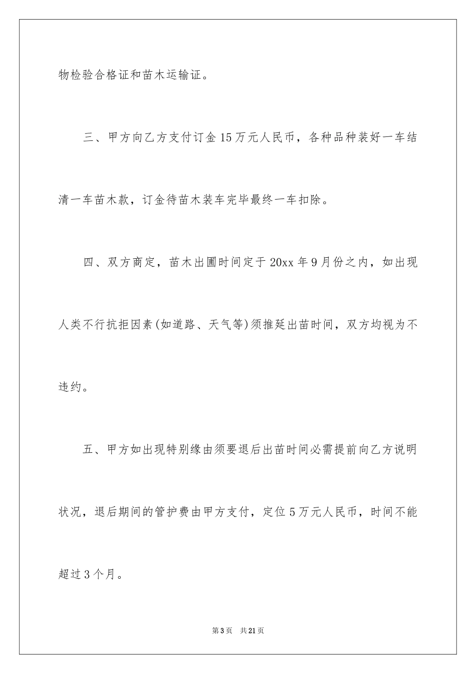 2024外购苗木采购合同_第3页