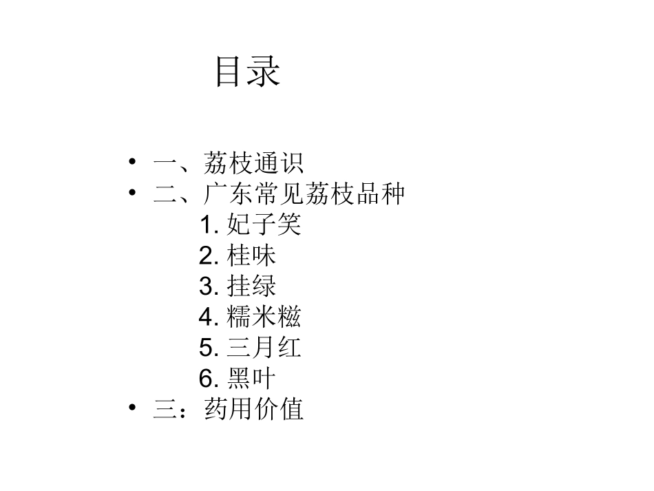 几种常见荔枝的介绍和辨别_第3页