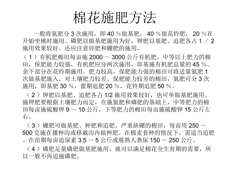 几种主要作物的施肥方法_第3页