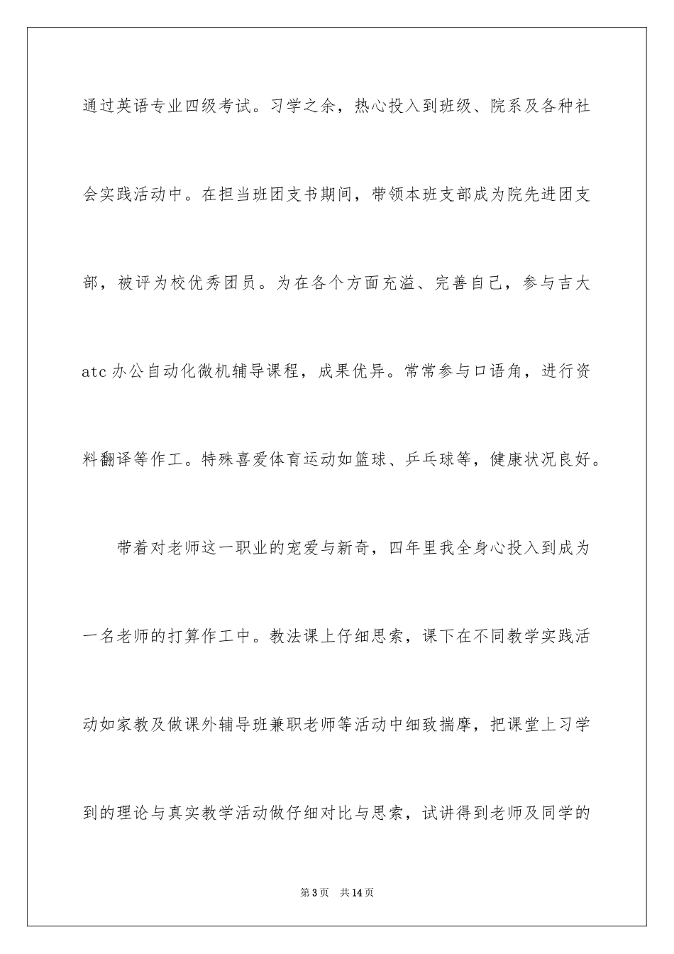 2024大学专业自荐信_112_第3页