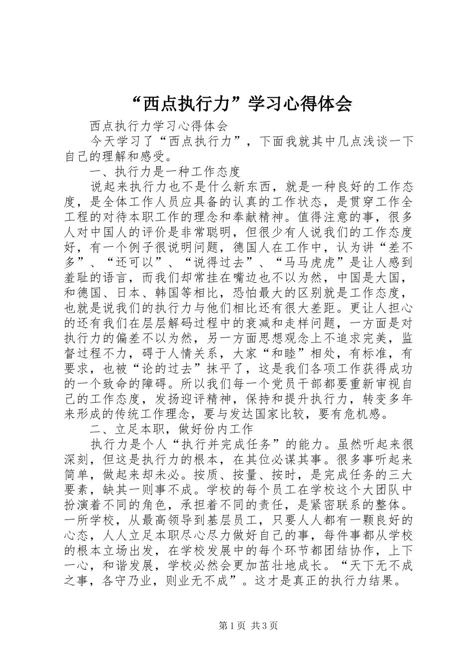 “西点执行力”学习心得体会_第1页