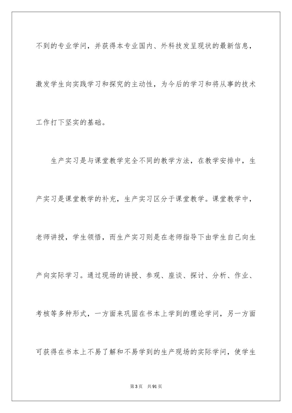 2024参观类的实习报告_25_第3页
