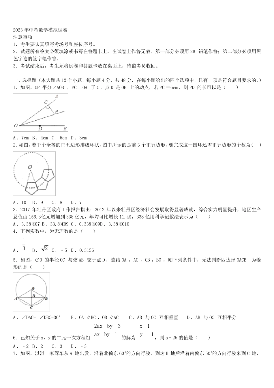 2022-2023学年新疆维吾尔自治区喀什第二中学中考数学全真模拟试卷含解析_第1页