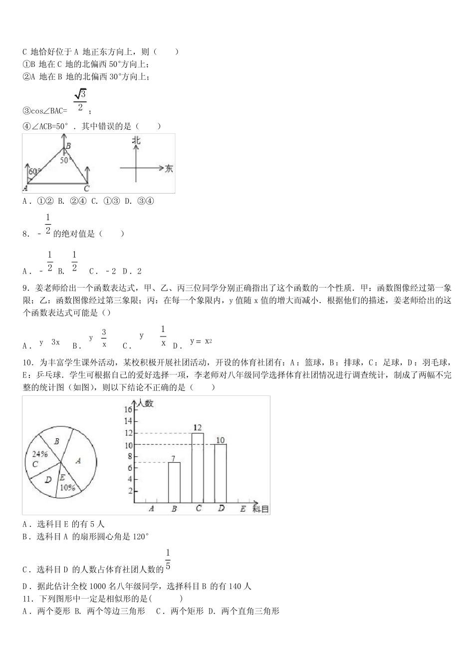 2022-2023学年新疆维吾尔自治区喀什第二中学中考数学全真模拟试卷含解析_第2页