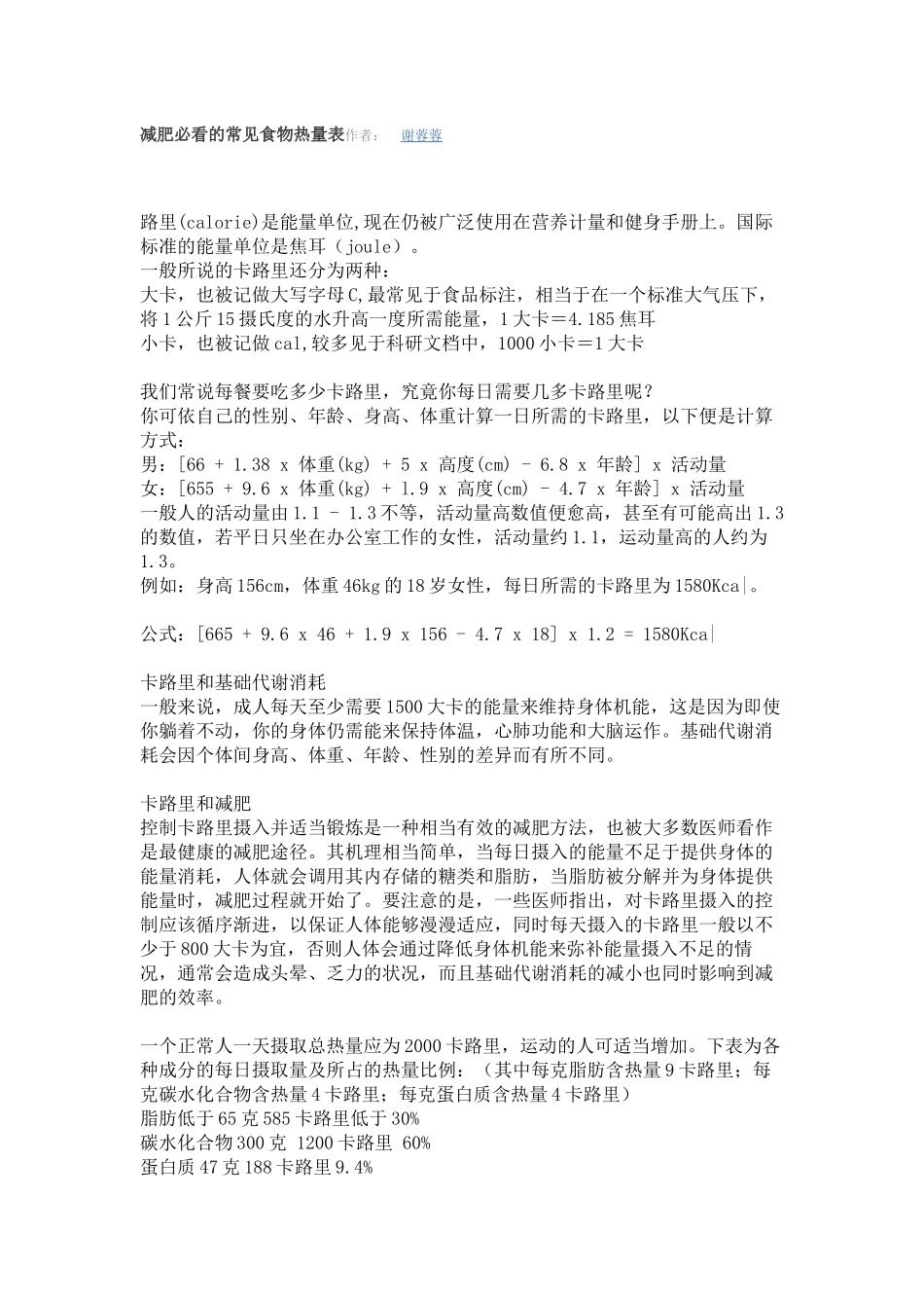 减肥必看的常见食物热量表作者_第1页