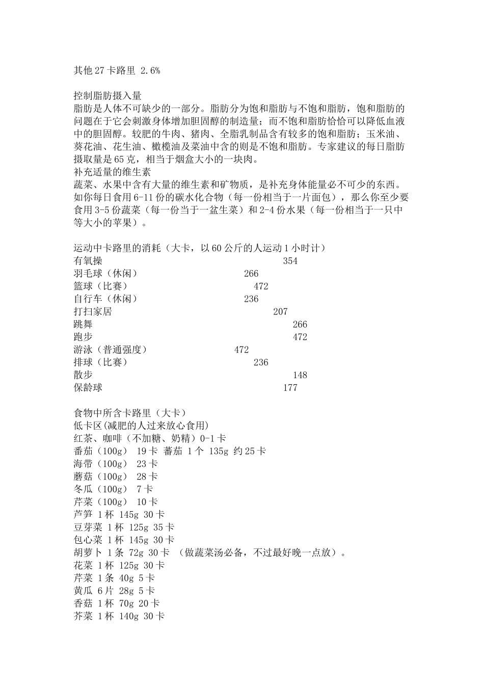 减肥必看的常见食物热量表作者_第2页