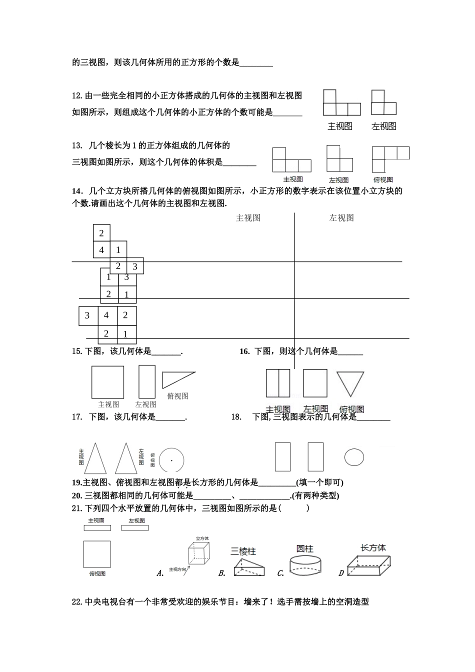 几何体的截面、三视图、平面展开图_第2页
