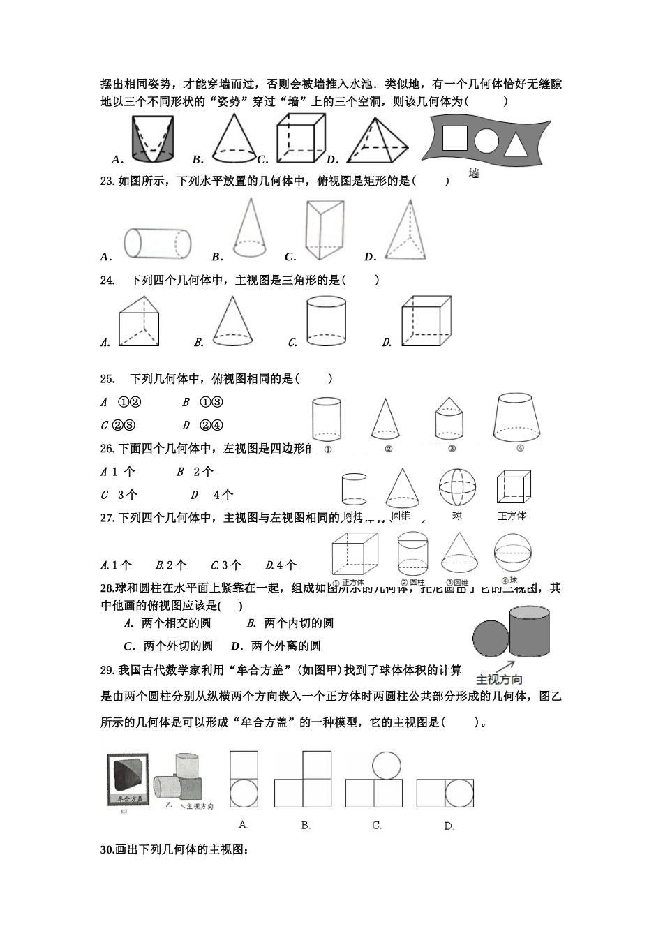 几何体的截面、三视图、平面展开图_第3页
