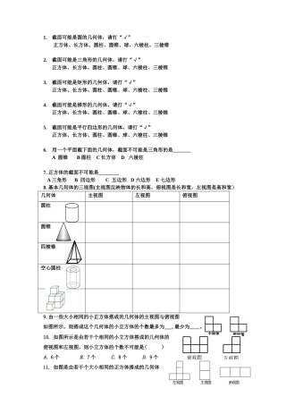 几何体的截面、三视图、平面展开图